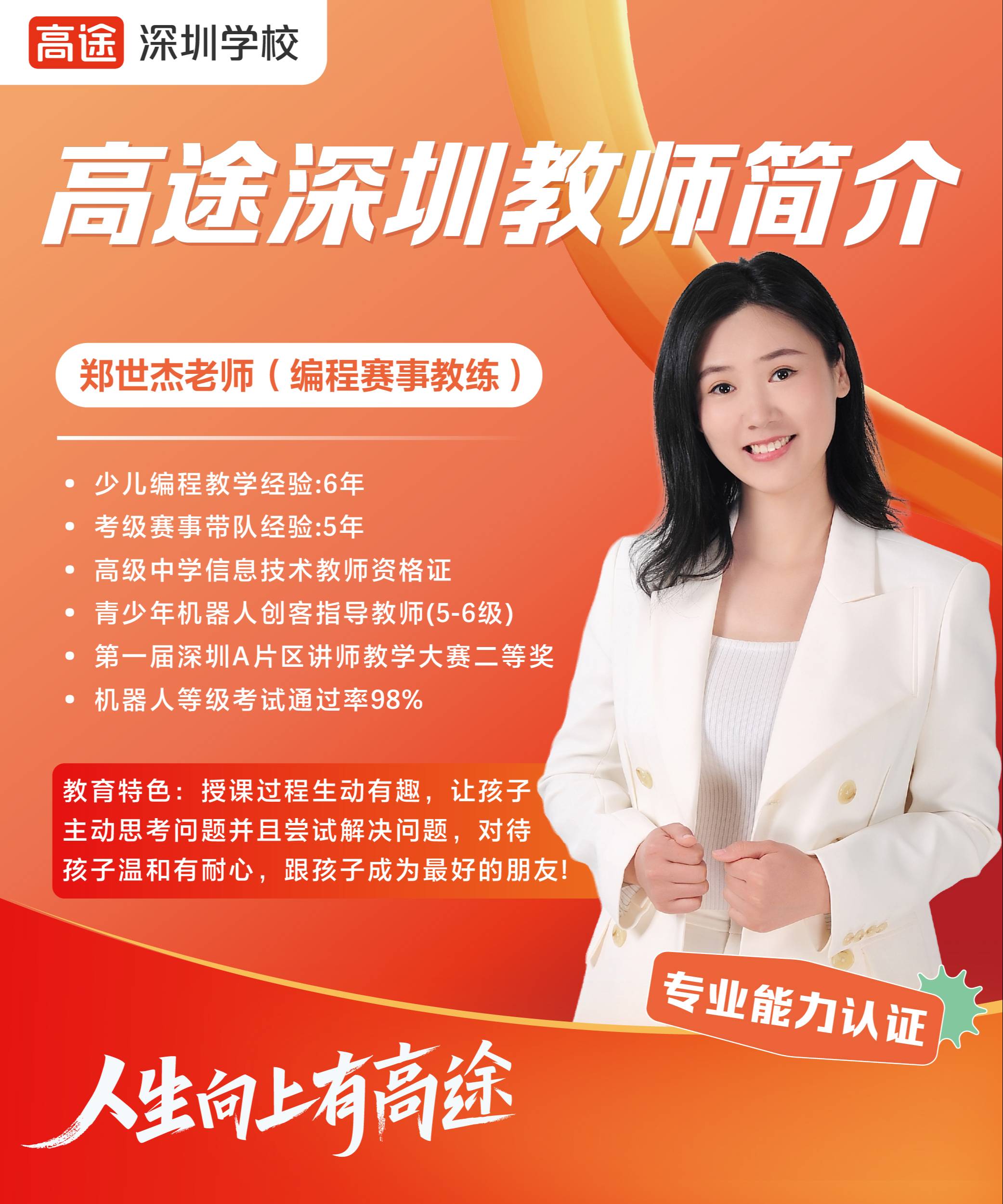 鄭世杰