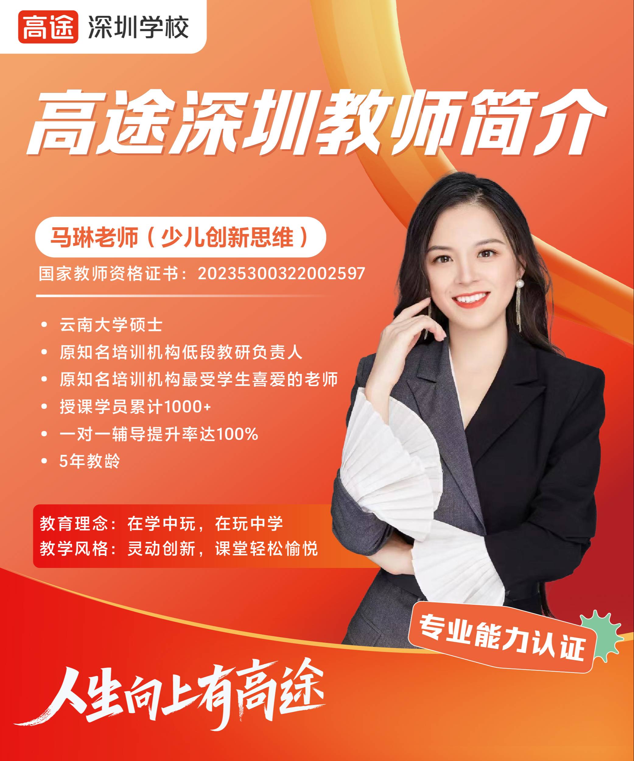 馬琳老師