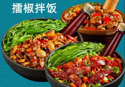擂椒拌飯培訓(xùn)