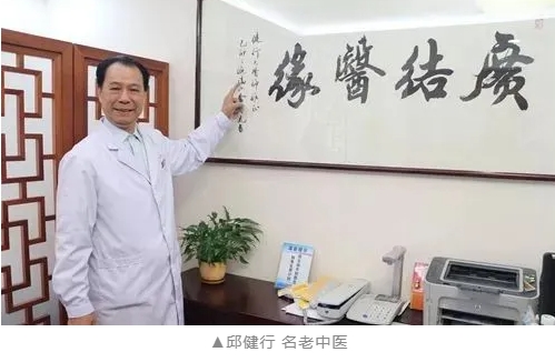 知名（邱建行）跟師跟診學(xué)習(xí)班
