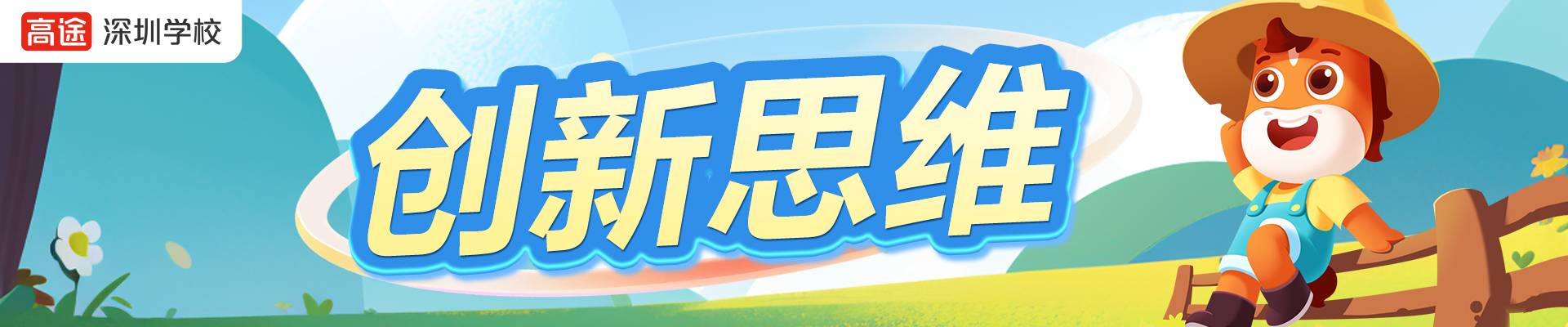 高途教育（深圳校區(qū)）