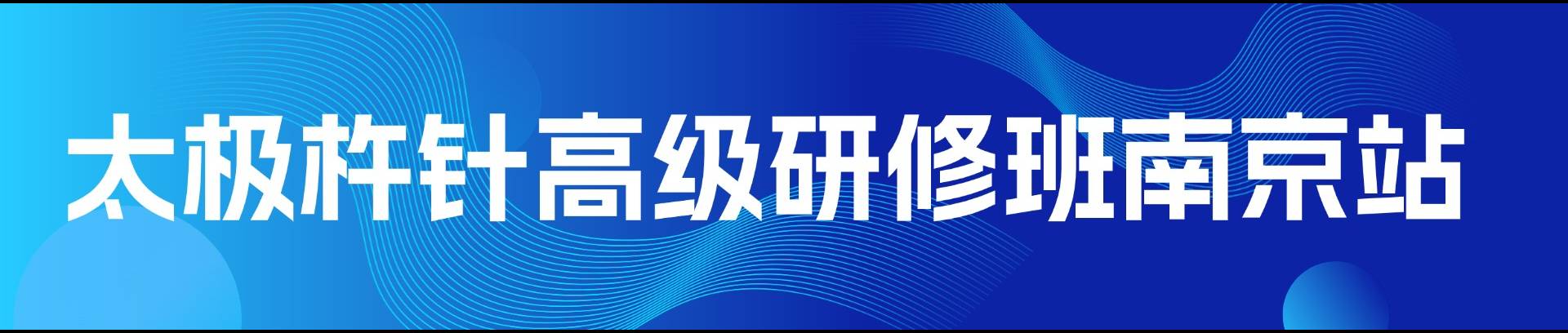 正清中醫(yī)培訓(xùn)