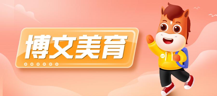 博文美育(語文輔導(dǎo))