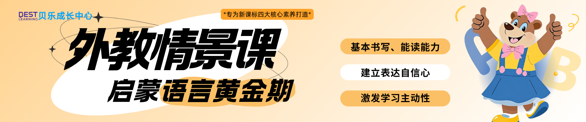 青島貝樂英語
