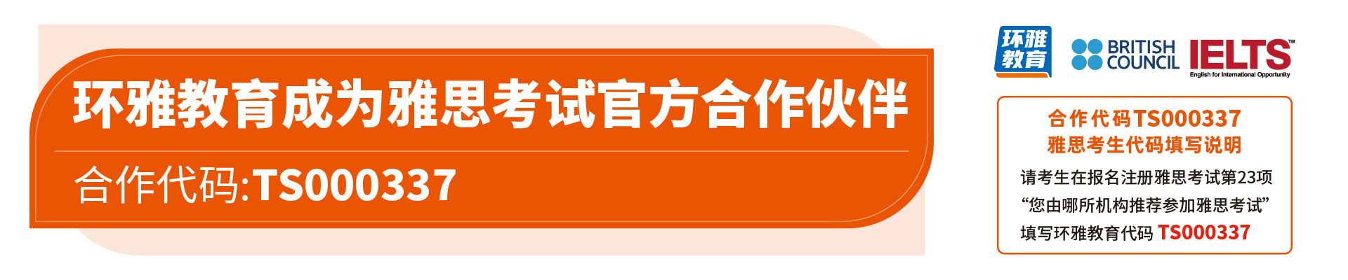 海南環(huán)球雅思