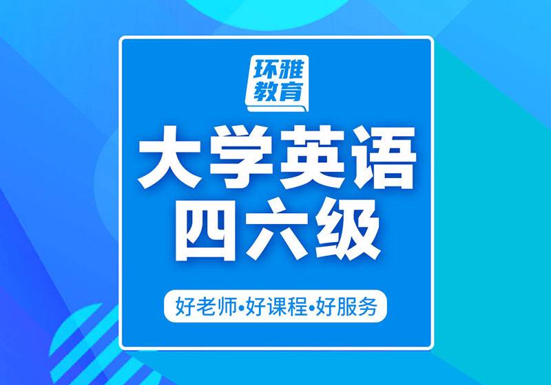 ?？谒?六級沖刺4人小班