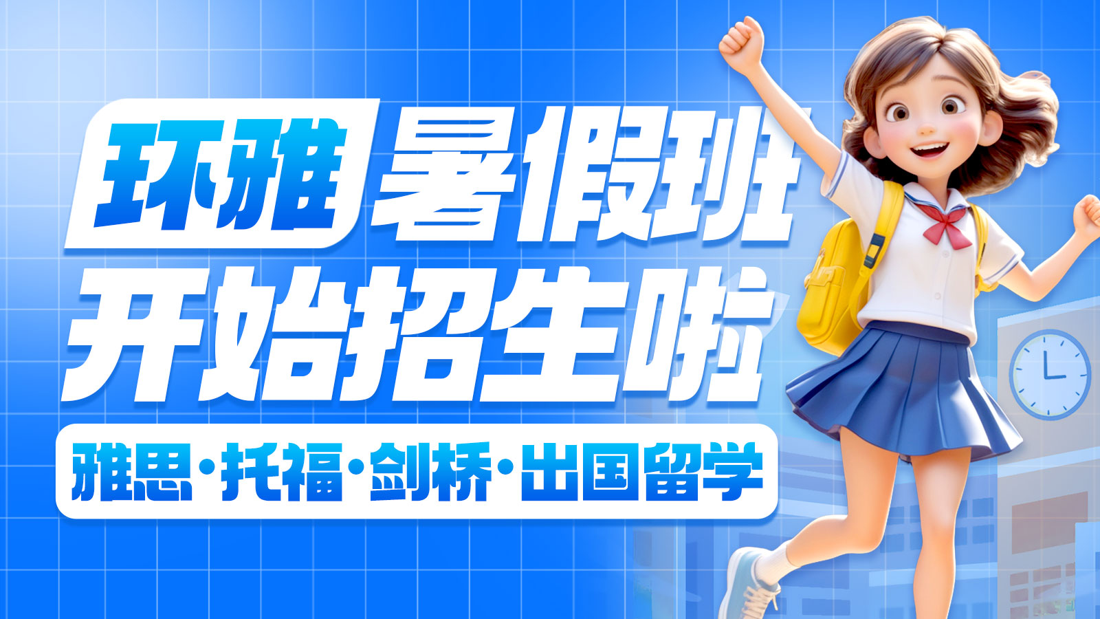 PET全程班（8人班）