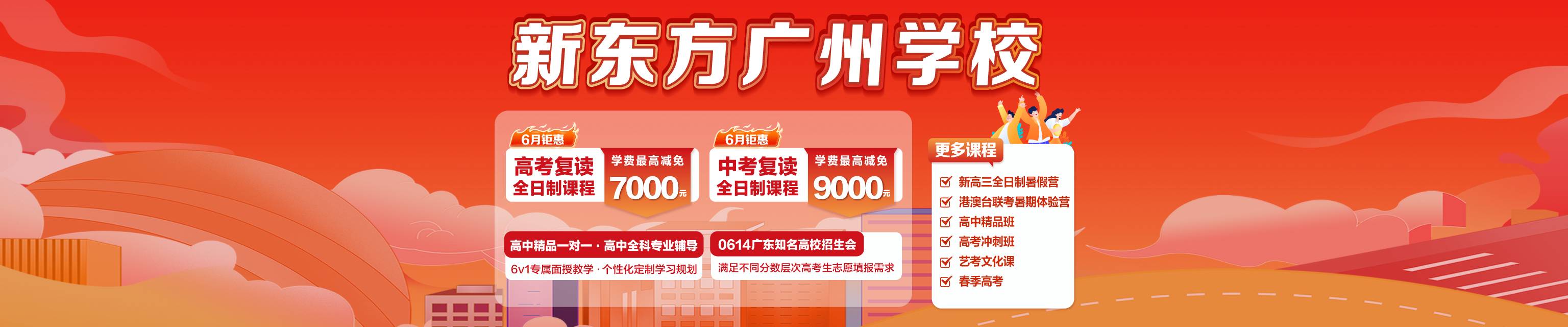廣州新東方