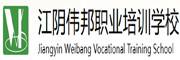 偉邦培訓