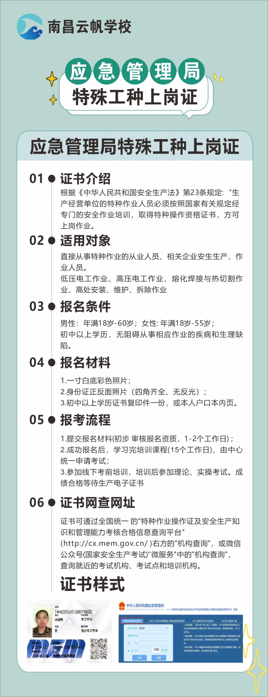 南昌高壓電工培訓
