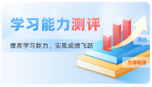 學習力