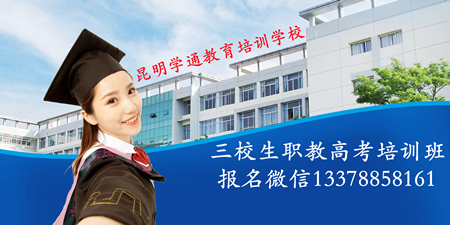 昆明學(xué)通教育培訓(xùn)學(xué)校怎么樣
