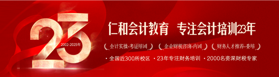 北京仁和會(huì)計(jì)