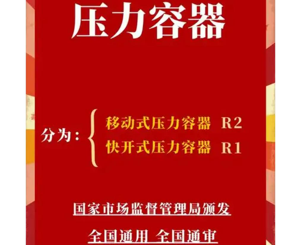 遵義快開門式壓力容器操作R1證考試學-校
