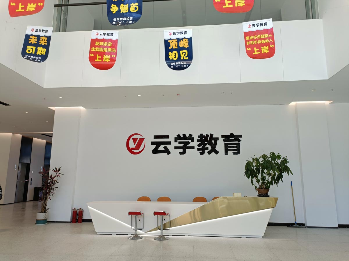 云學(xué)教育考公往年上岸率多少師資怎么樣