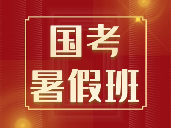 云學教育王文兵老師國考暑假班開課時間