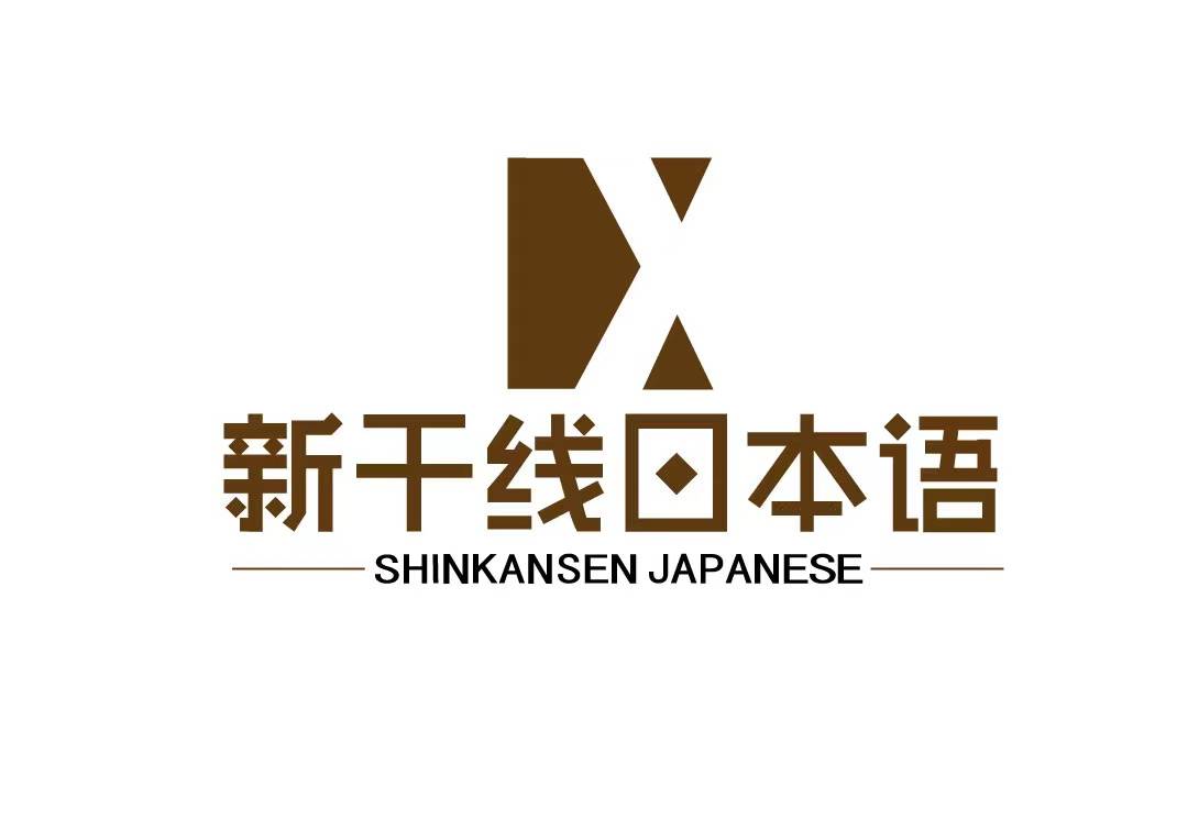 高考日語(yǔ)課程