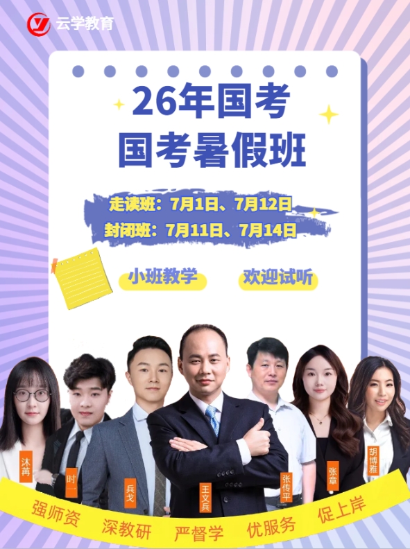云學教育王文兵老師國考暑假班開課時間