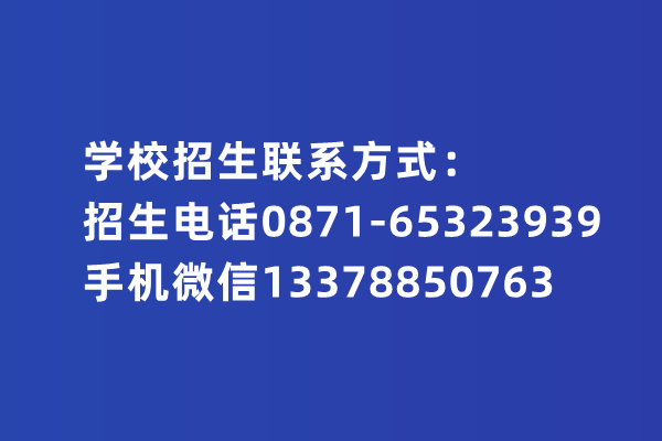 云南昆明三校生補習培訓機構哪家好