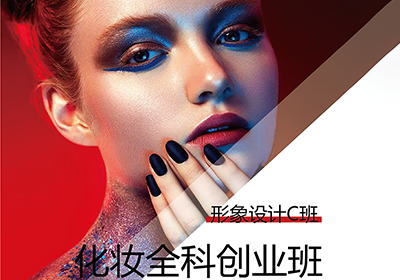 西安專業(yè)化妝師全科培訓(xùn)