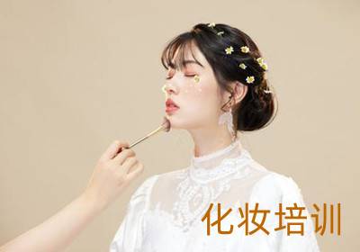 西安化妝培訓(xùn)