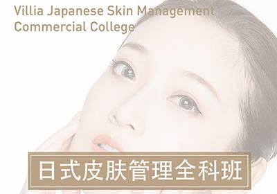 西安日式皮膚管理