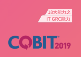 COBIT2019IT治理認(rèn)證培訓(xùn)