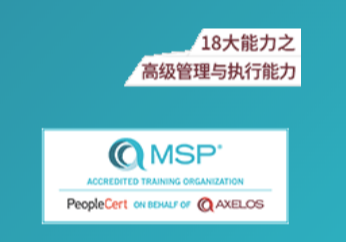 MSP@項目群管理認證