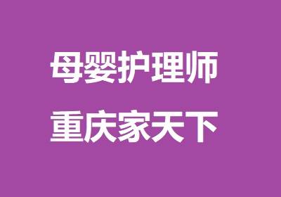 母嬰護(hù)理師課