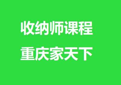 收納師課程