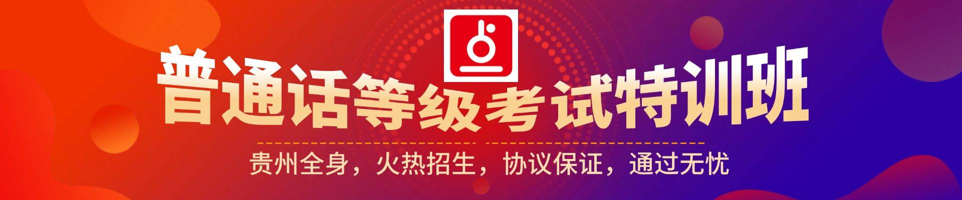 貴州考試一點通學習中心