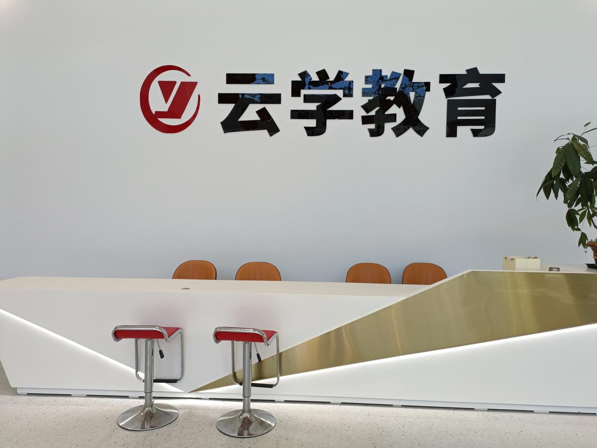 云學(xué)呈貢封閉基地2026國(guó)省事吃住學(xué)一體