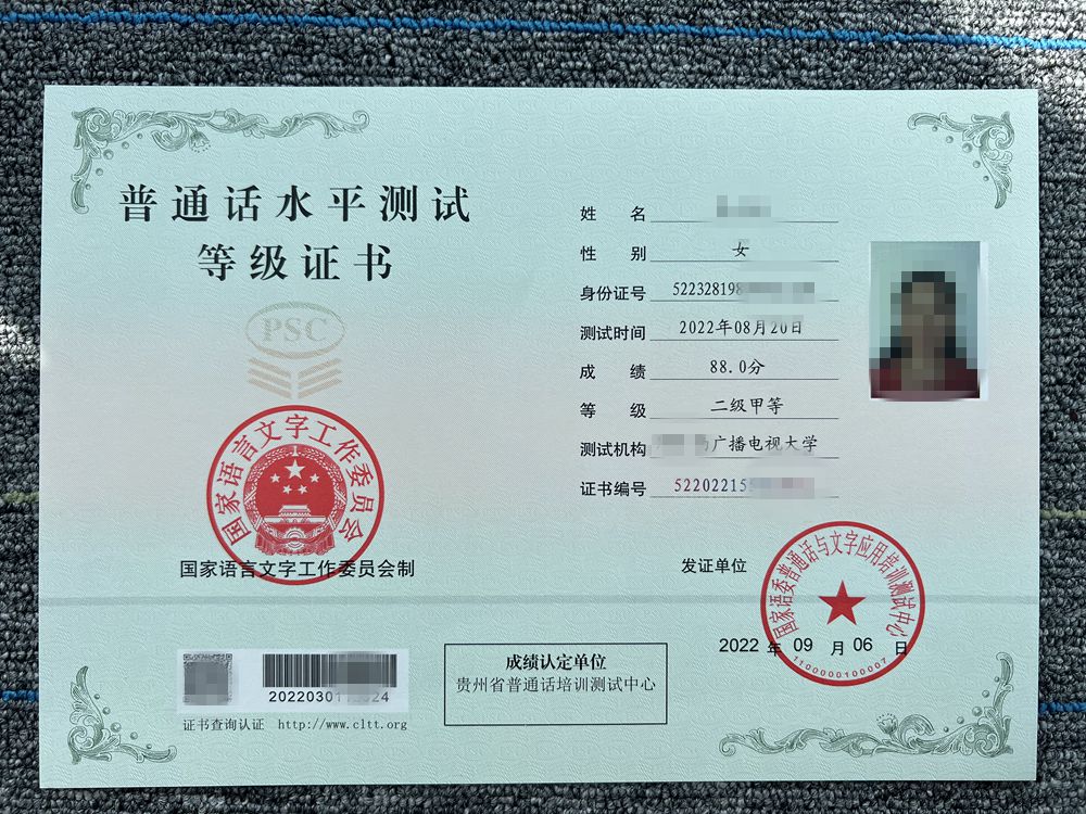 貴州考試一點(diǎn)通學(xué)習(xí)中心普通話水平合格證