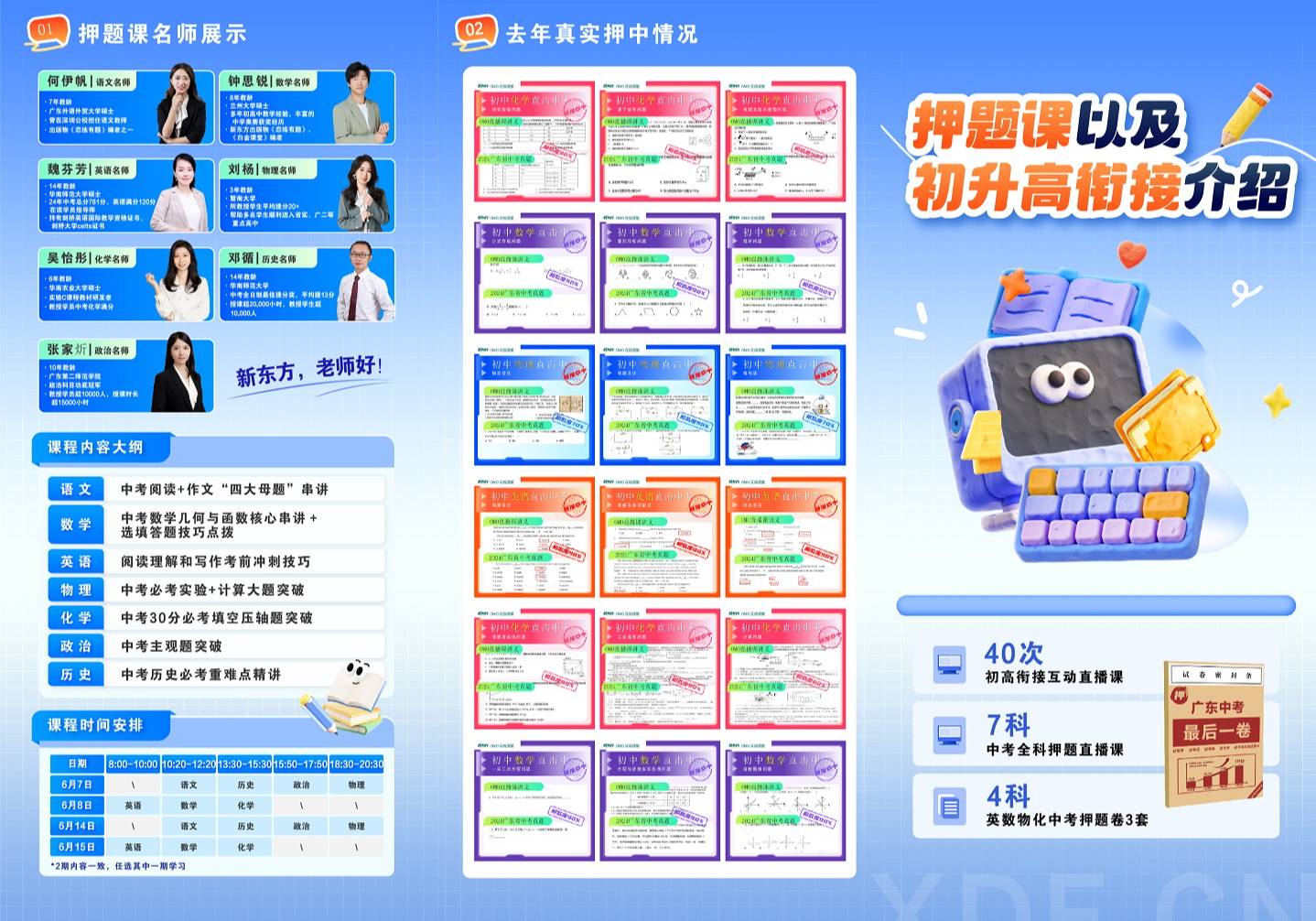新東方omo初升高銜接線(xiàn)上課（針對(duì)特別開(kāi)設(shè)）