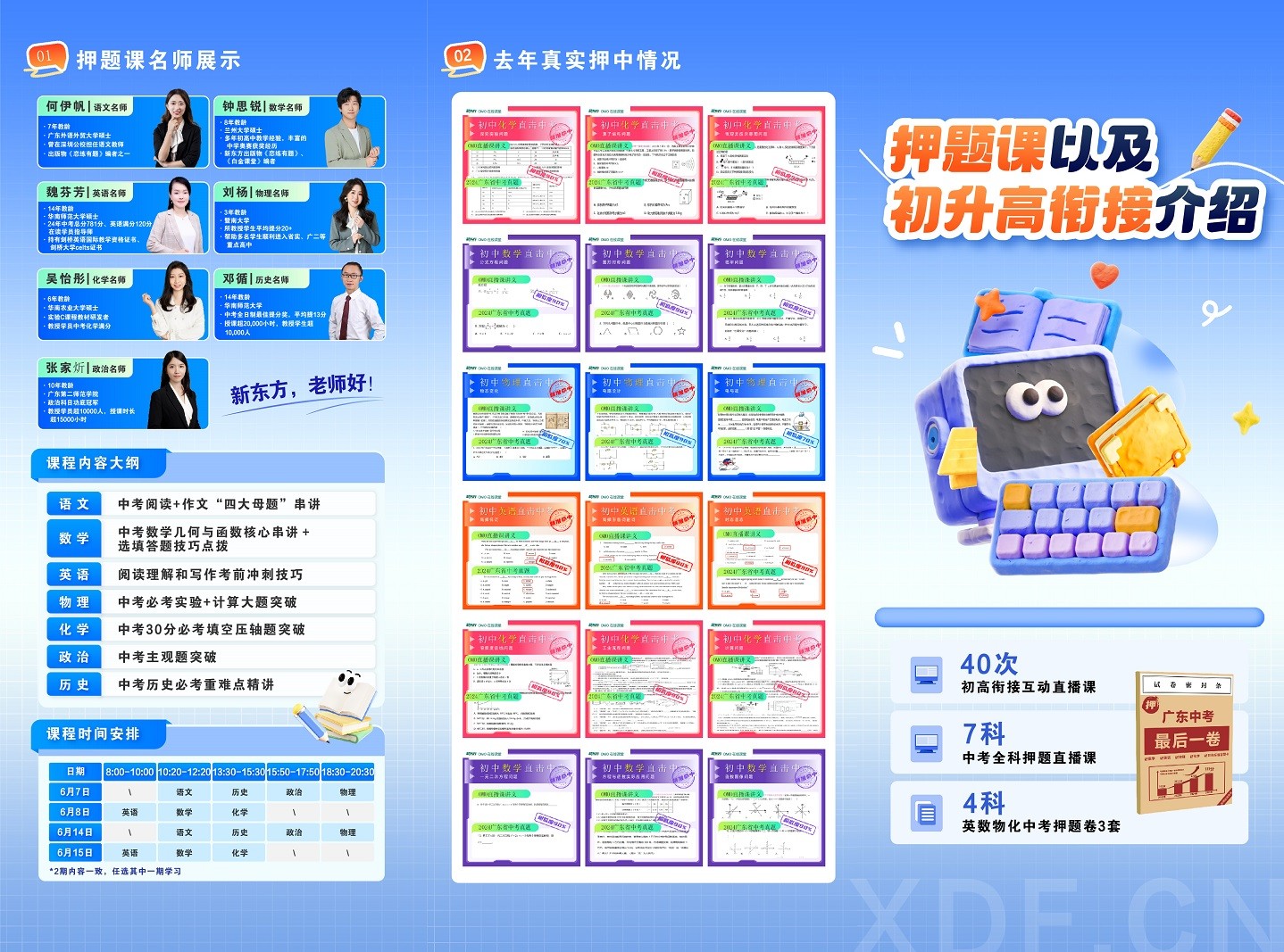 新東方omo初升高銜接線上課（針對特別開設(shè)）