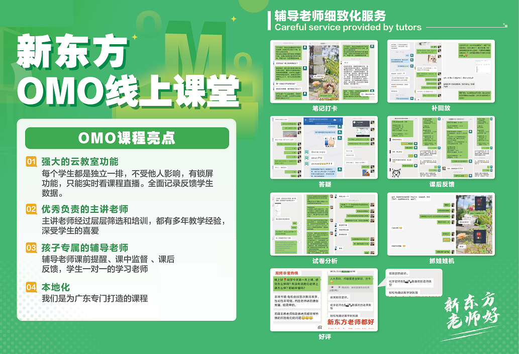 OMO初升高銜接線上課（針對）
