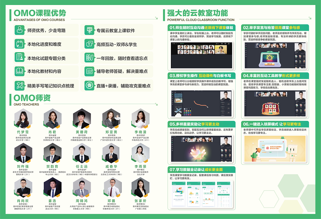 OMO初升高銜接線上課（針對）