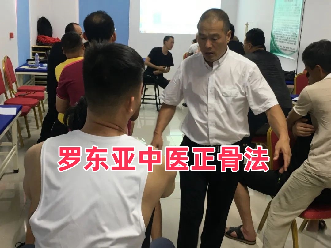 頸椎關(guān)節(jié)錯(cuò)位類型羅氏正骨復(fù)位手法班