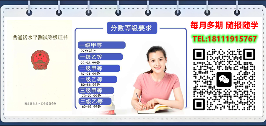 銅仁普通話水平考試2025年報(bào)考指南