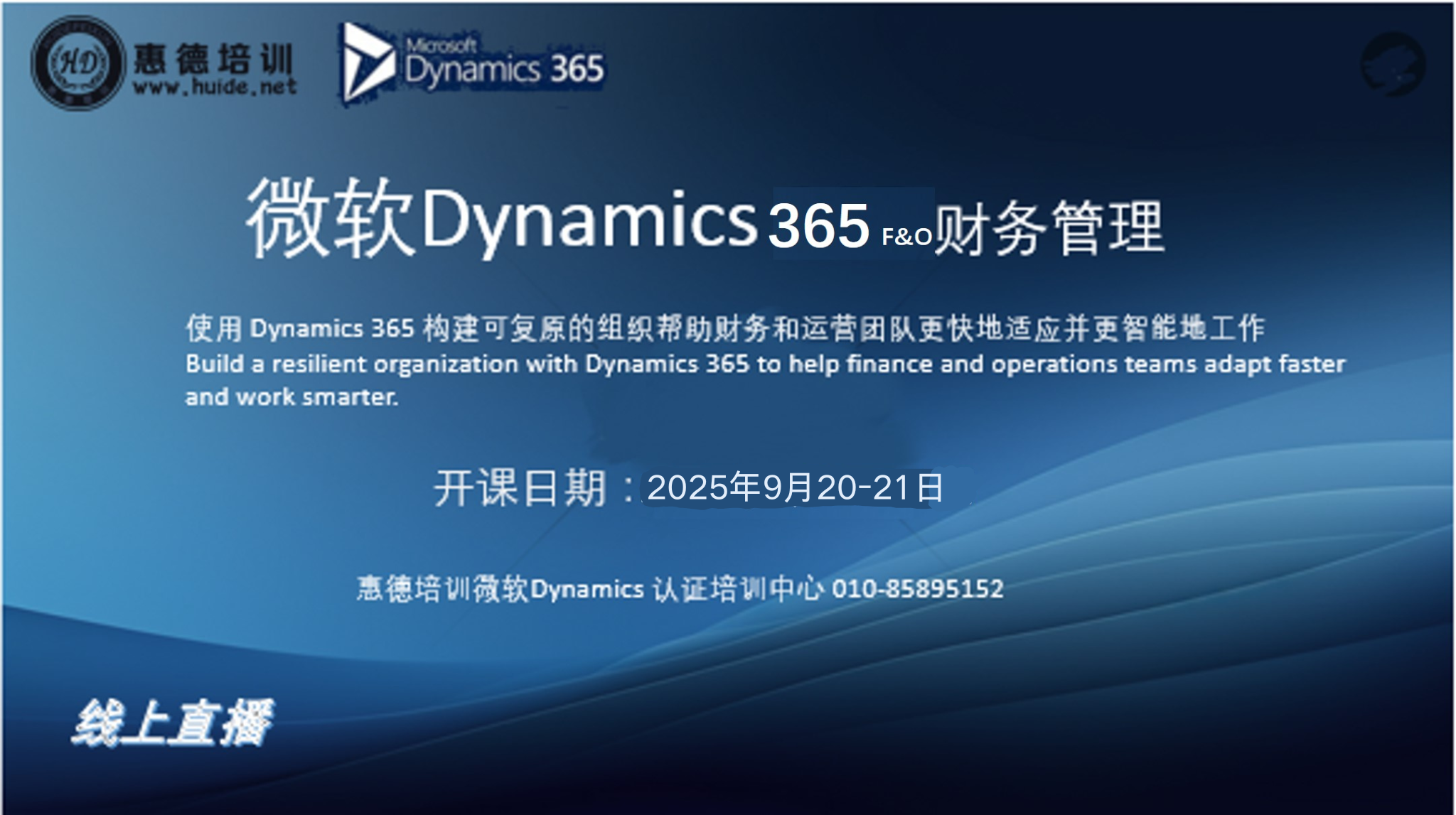《微軟Dynamics365-財(cái)務(wù)管理》