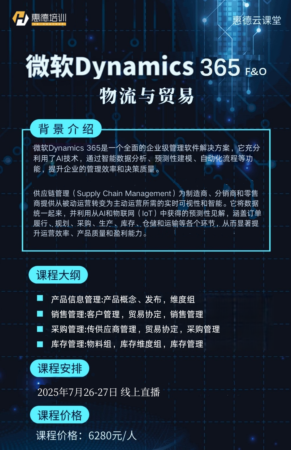 《微軟Dynamics365物流與貿(mào)易》
