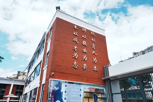 云南師大附中老協(xié)學(xué)校虹山校區(qū)招生簡(jiǎn)章