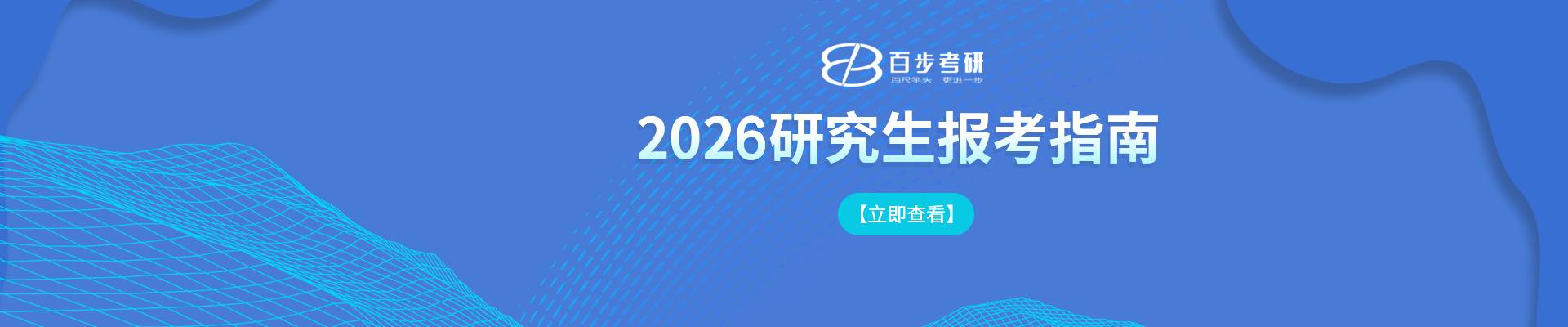 蘇州百步考研