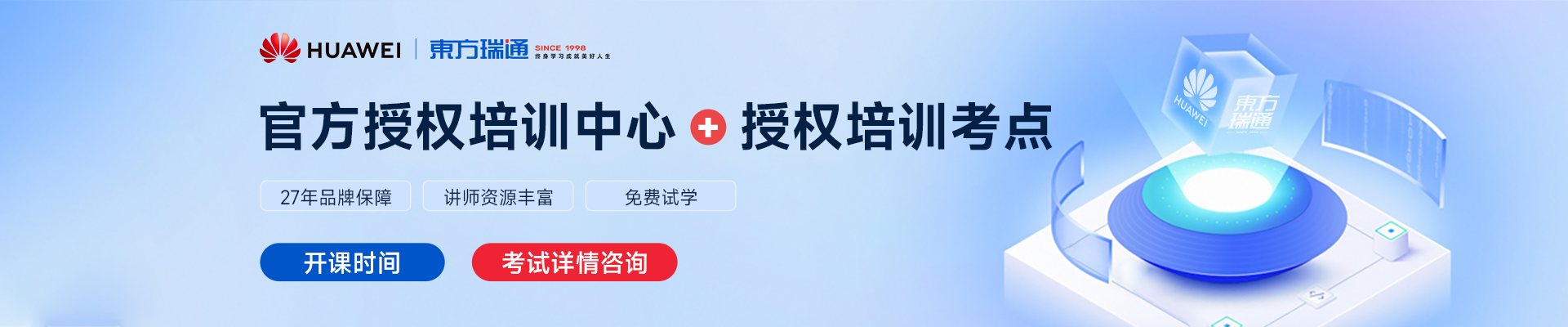 東方瑞通(長(zhǎng)沙校區(qū))