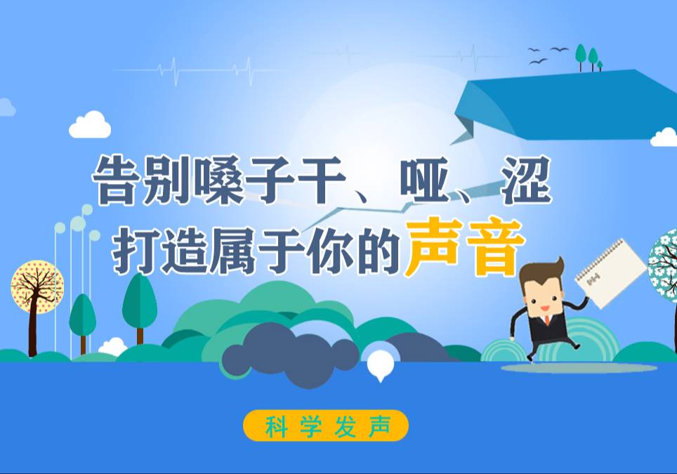 深圳科學(xué)發(fā)聲技巧培訓(xùn)