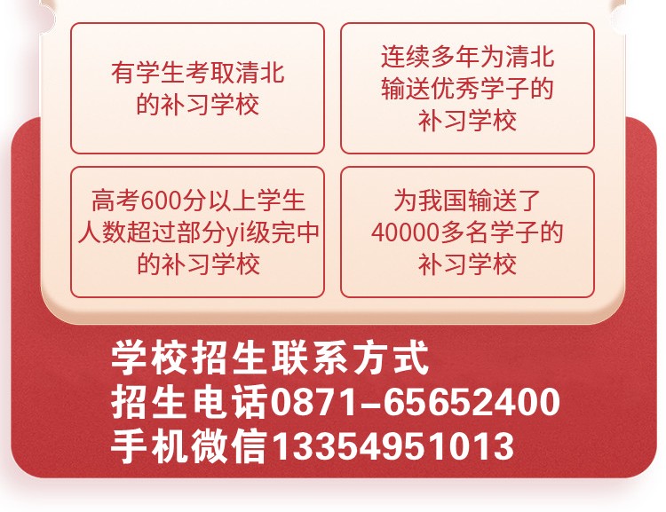 昆明鐘英培訓學校高考復讀班多少錢