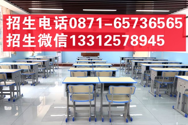 昆明經(jīng)專學(xué)校復(fù)讀班怎么樣學(xué)校在哪里