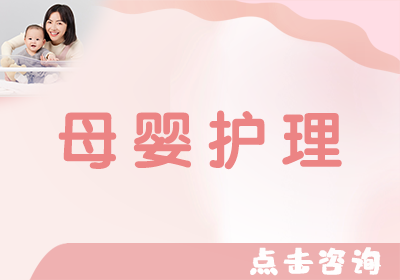 昆明母嬰護(hù)理師培訓(xùn)
