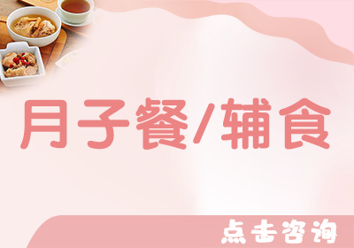 昆明月子餐/營養(yǎng)配餐培訓(xùn)