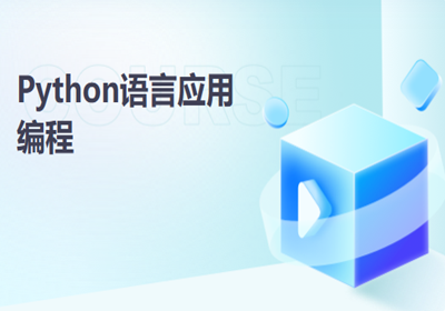 長(zhǎng)沙Python全棧開發(fā)工程師培訓(xùn)
